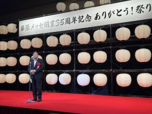 幕張メッセ開業35周年記念パーティー「ありがとう！祭り」