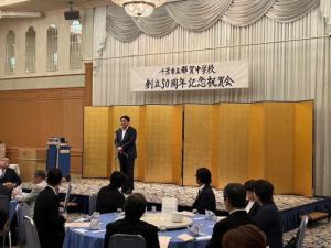 千葉市立都賀中学校 創立50周年記念祝賀会