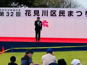 第32回花見川区民まつり