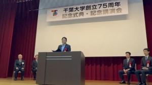 千葉大学創立75周年記念式典