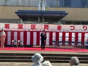 第32回若葉区民まつり