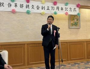 作草部親交会70周年記念式典