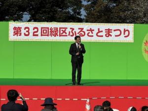 第32回緑区ふるさとまつり