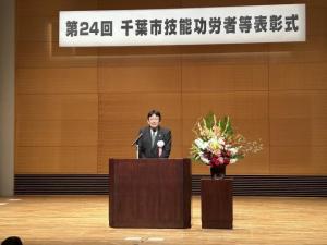 第24回千葉市技能功労者等表彰式典