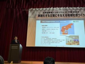 千葉大学 災害治療学シンポジウム in 千葉2024