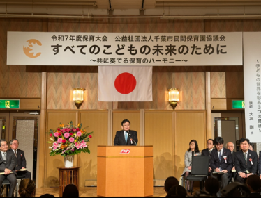 民間保育園協議会　保育大会