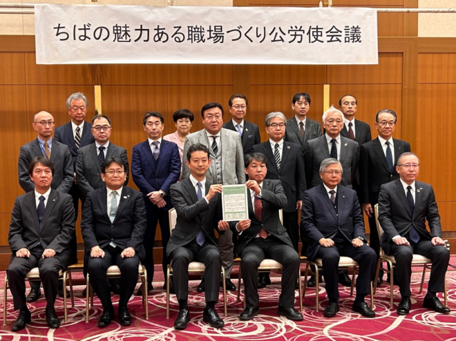 ちばの魅力ある職場