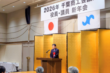 商工会議所役員議員