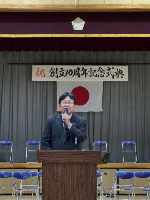 花見川中学校創立10周年祝賀会