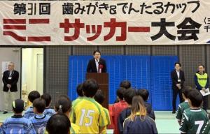 第31回歯みがき＆でんたるカップ・ミニサッカー大会 開会式 