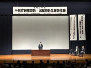 令和6年度千葉市民生委員・児童委員全体研修会