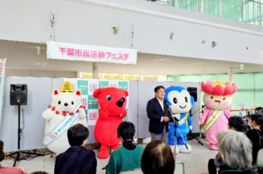 千葉市民活動フェスタ