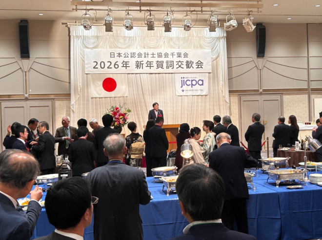 日本公認会計士協会千葉会