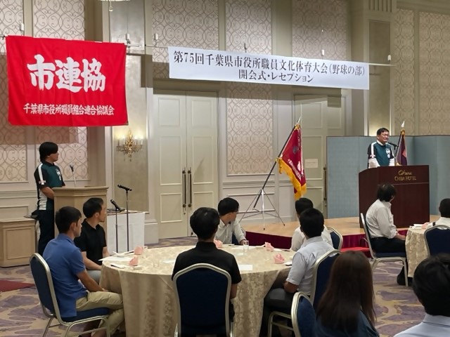 第75回千葉県市役所職員文化野球大会の部開会式