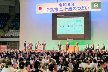 二十歳のつどい