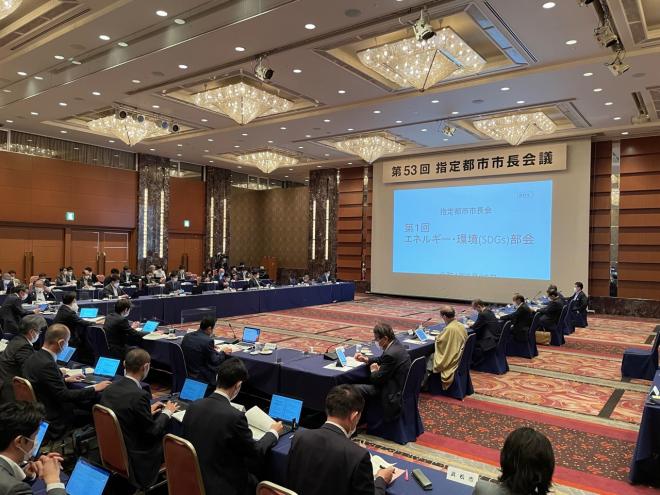 第53回指定都市市長会