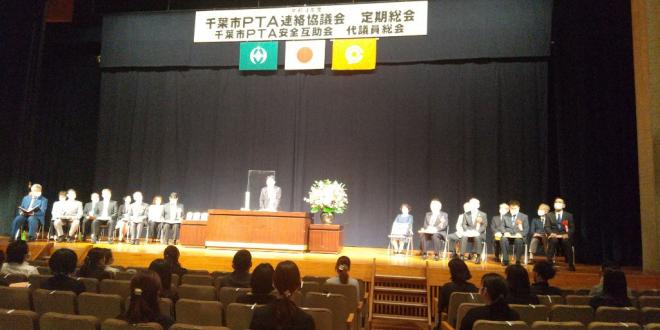 市PTA連絡協議会定期総会