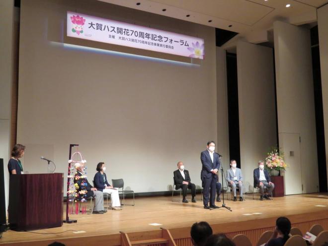大賀ハス記念フォーラム