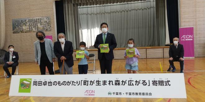 イオン環境財団絵本寄贈式