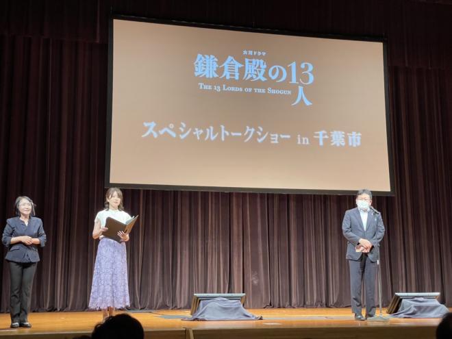 鎌倉殿の13人スペシャルトークショー