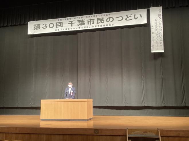 社会を明るくする運動「千葉市民のつどい」