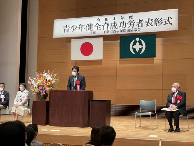 青少年健全育成功労者表彰式