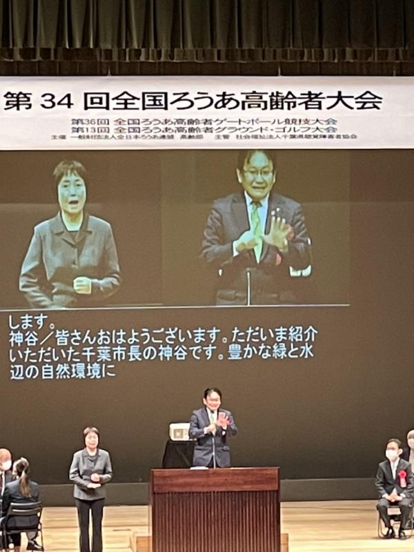 全国ろうあ高齢者大会