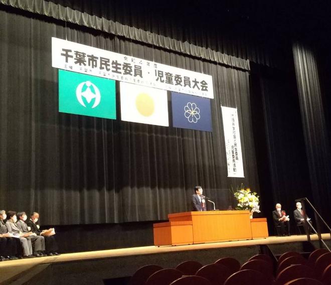 民生委員・児童委員大会