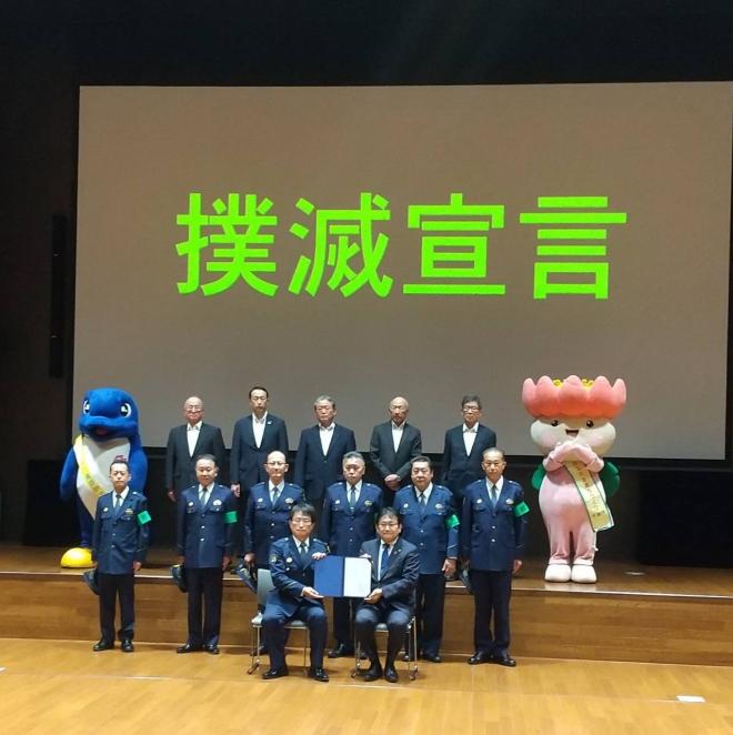 電話de詐欺撲滅宣言式