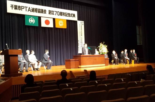 市PTA連絡協議会創立70周年