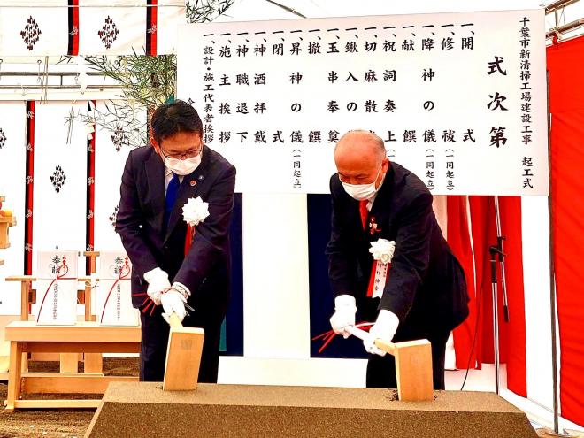 新清掃工場建設工事起工式