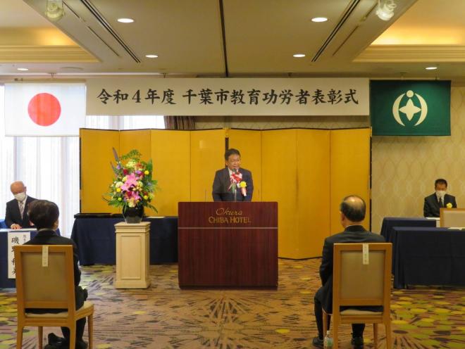 千葉市教育功労者表彰式
