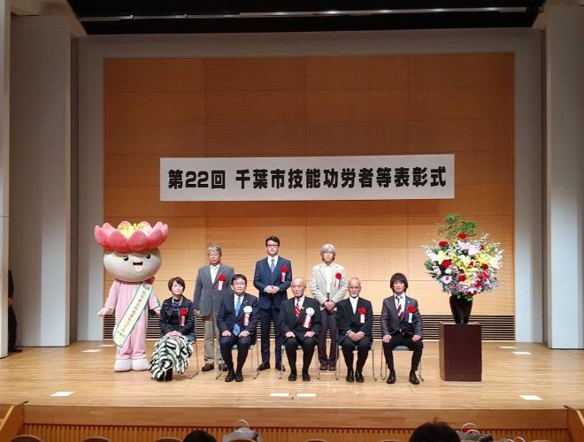 技能功労者等表彰式典