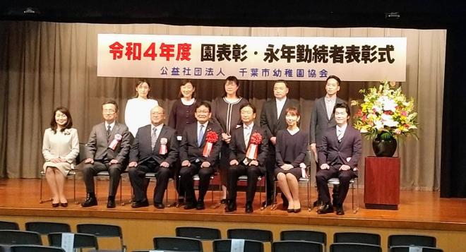 幼稚園協会永年勤続者園表彰式
