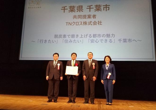 第2回脱炭素先行地域選定証授与式