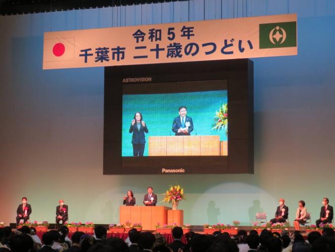 二十歳のつどい