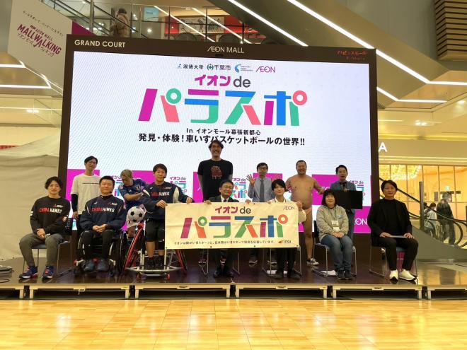 イオンdeパラスポ