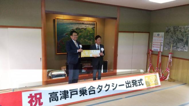 高津戸乗合タクシー出発式