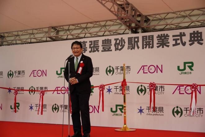 幕張豊砂駅開業