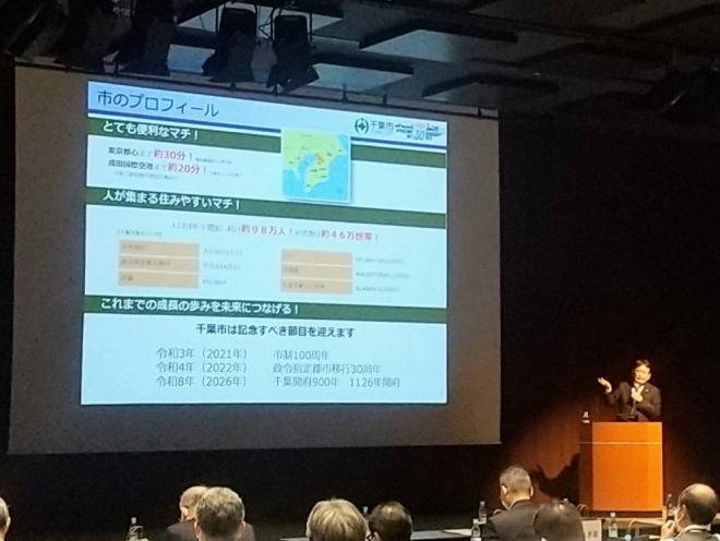 令和4年度千葉市企業立地セミナー