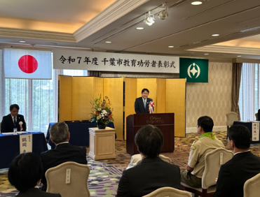 教育功労者表彰式