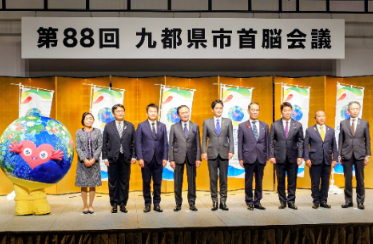 九都県市首脳会議