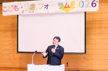 こども・若者フォーラム2026