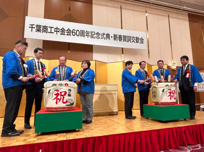 千葉商工中金会60周年記念式典