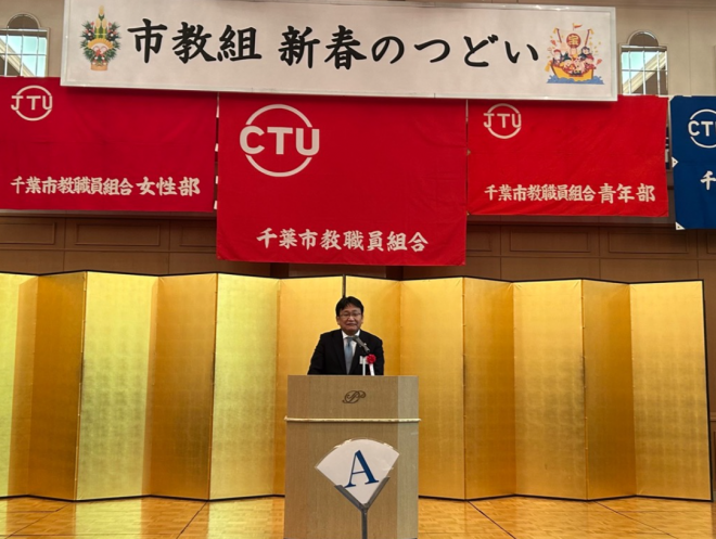 教職員組合新春のつどい