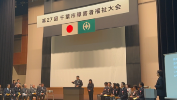 障害者福祉大会