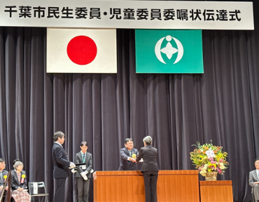 民生委員・児童委員