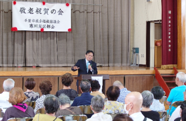 寒川地区部会敬老会