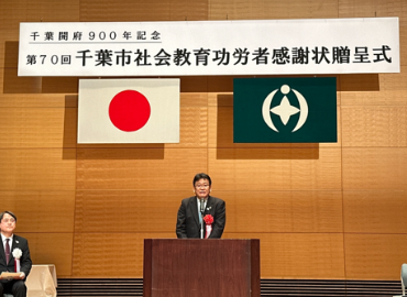 社会教育功労者