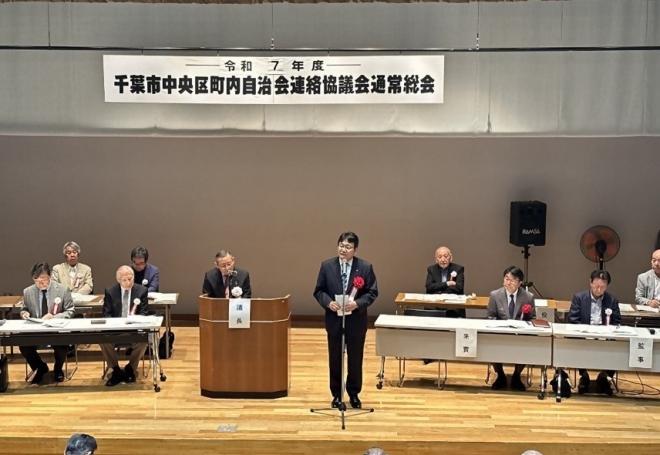 中央区町内自治会連絡協議会